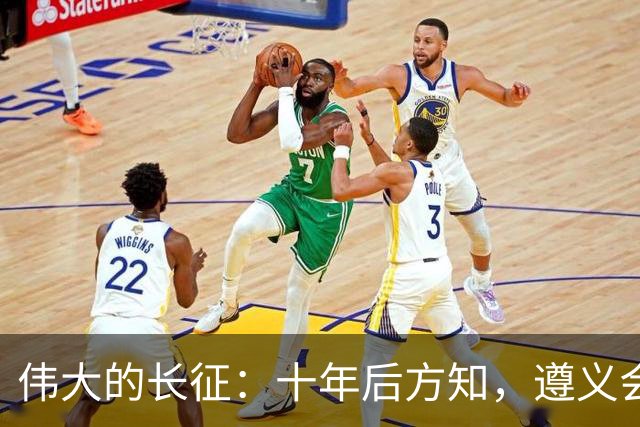 伟大的长征：十年后方知，遵义会议上毛泽东对博古的评价有多深刻