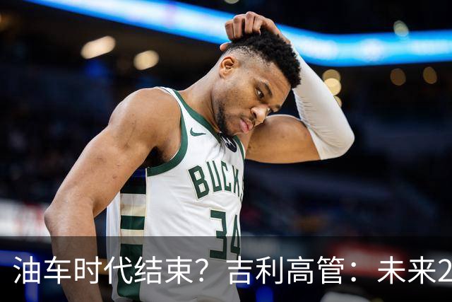 油车时代结束？吉利高管：未来2-3年没燃油车的车企可能处于劣势
