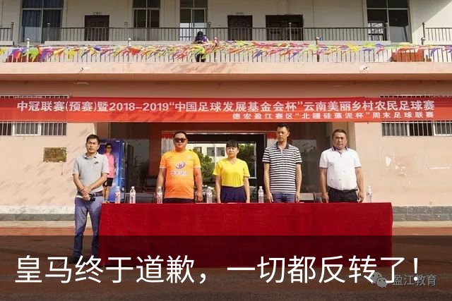 皇马终于道歉，一切都反转了！